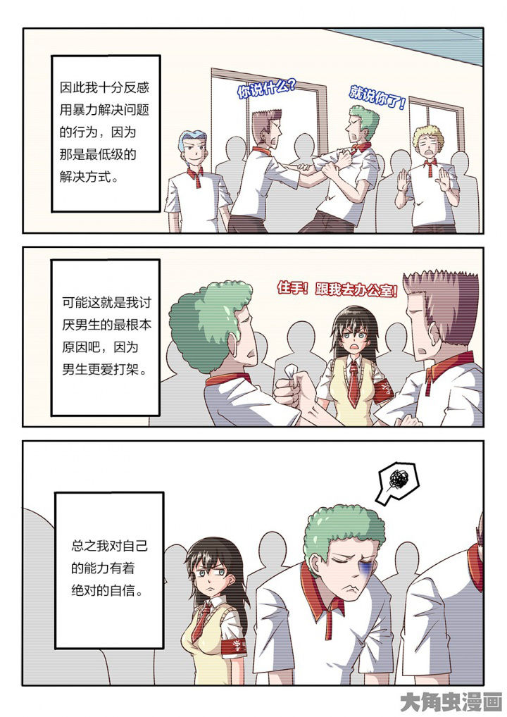 《我和幽灵萝莉》第69章拳头的作用 第2页