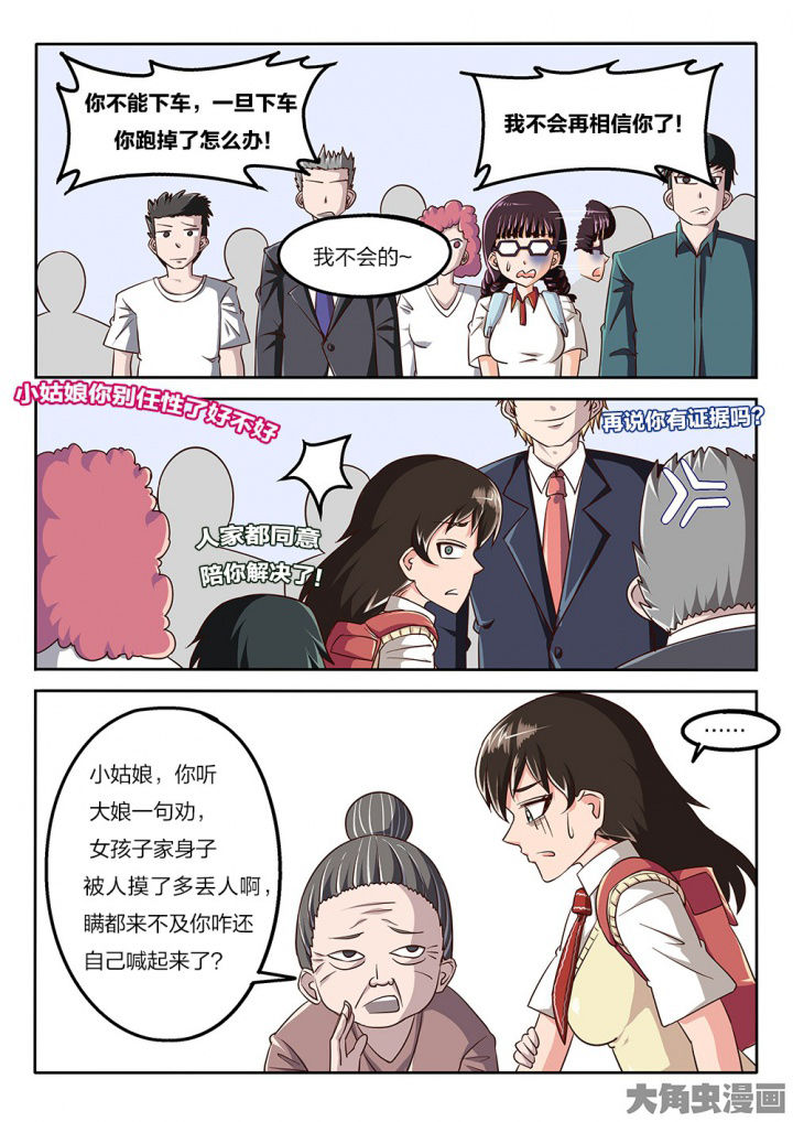 《我和幽灵萝莉》第69章拳头的作用 第5页