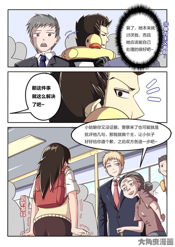 《我和幽灵萝莉》第69章拳头的作用 第8页