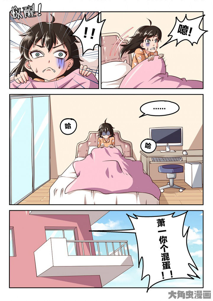 《我和幽灵萝莉》第65章上学 第5页