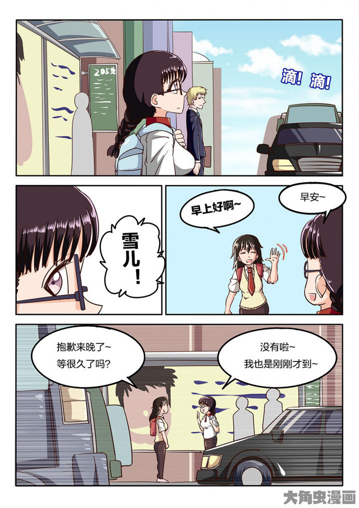 《我和幽灵萝莉》第65章上学 第7页