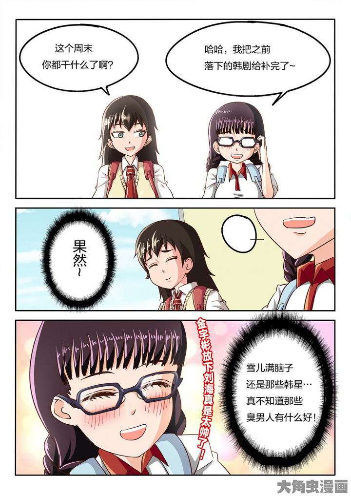 《我和幽灵萝莉》第65章上学 第8页