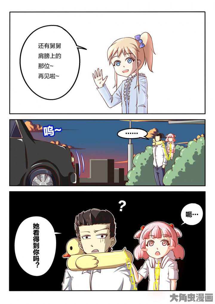 《我和幽灵萝莉》第64章好说话的老哥 第10页