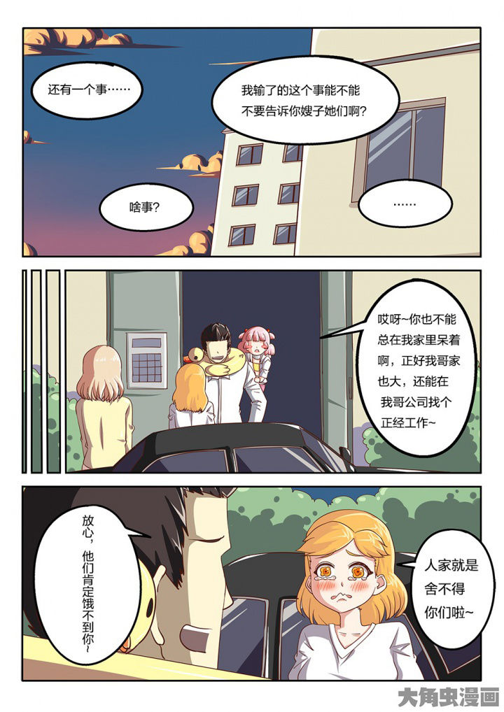 《我和幽灵萝莉》第64章好说话的老哥 第6页