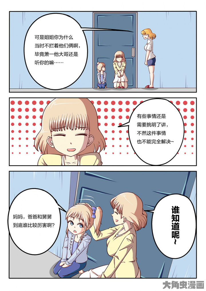《我和幽灵萝莉》第62章啰嗦 第2页