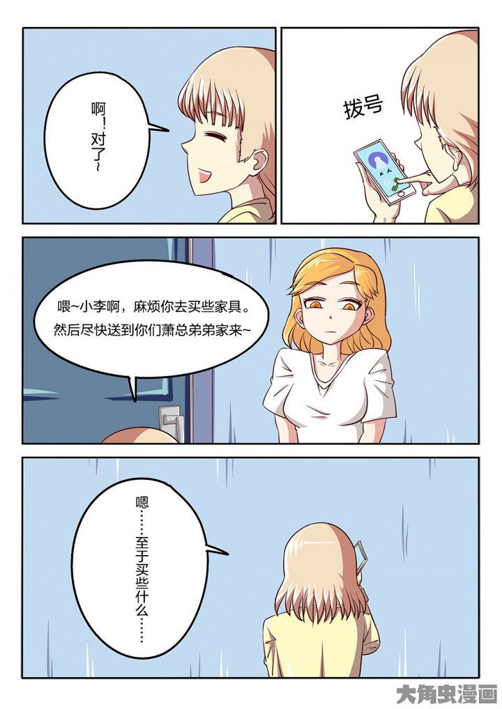《我和幽灵萝莉》第62章啰嗦 第3页