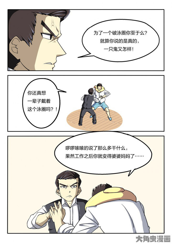 《我和幽灵萝莉》第62章啰嗦 第7页