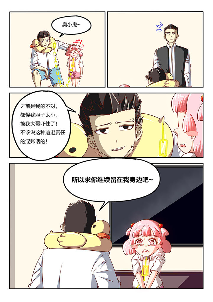 《我和幽灵萝莉》第61章 第3页