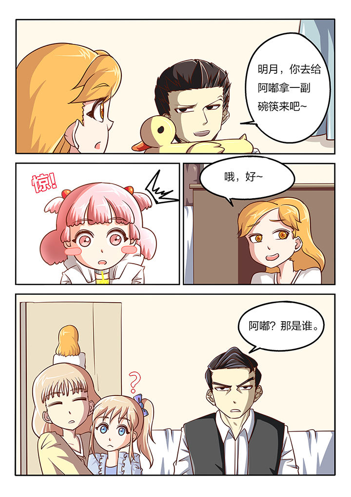 《我和幽灵萝莉》第60章 第7页