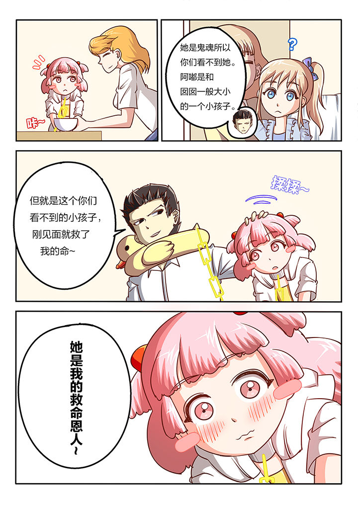 《我和幽灵萝莉》第60章 第9页
