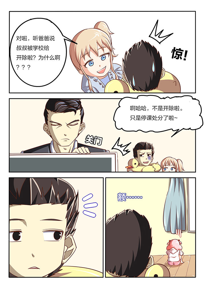 《我和幽灵萝莉》第57章 第3页