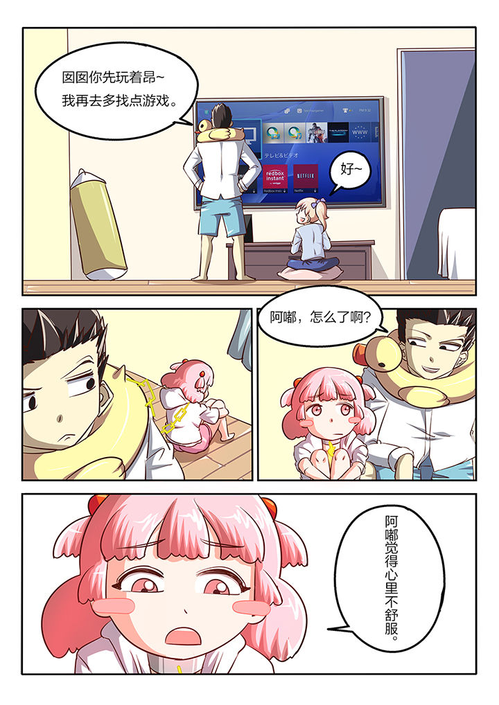 《我和幽灵萝莉》第57章 第6页