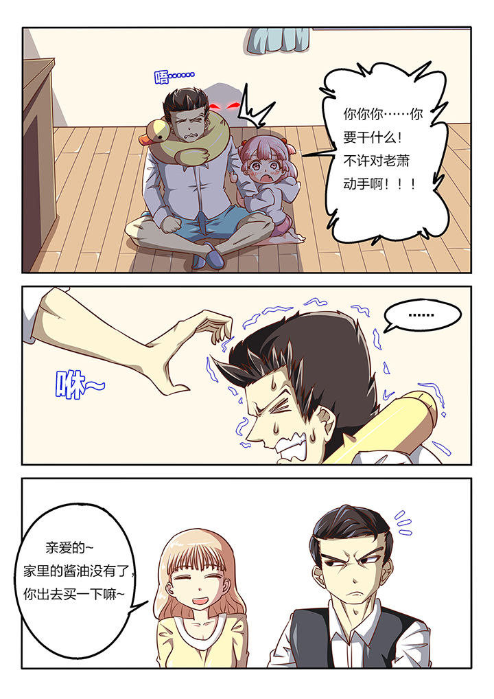 《我和幽灵萝莉》第59章 第2页