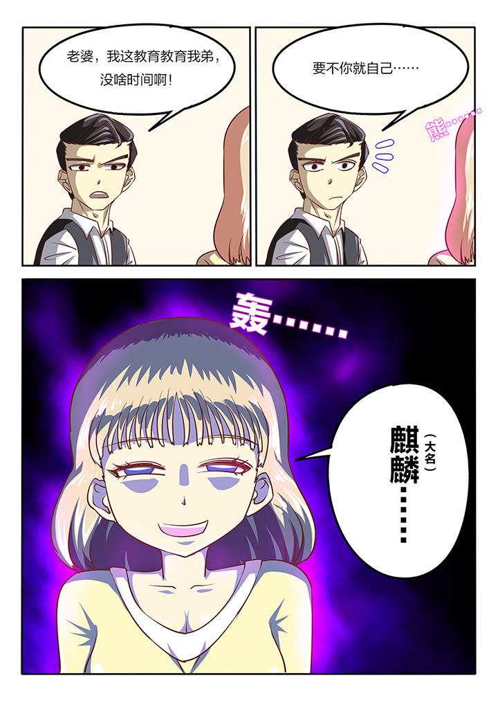 《我和幽灵萝莉》第59章 第3页