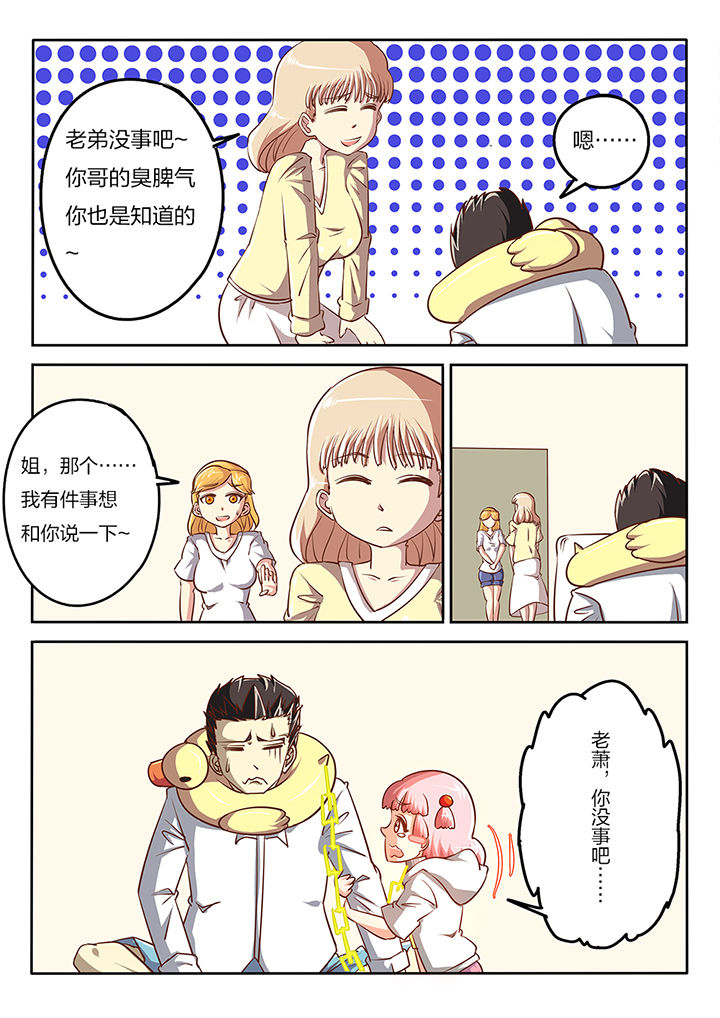 《我和幽灵萝莉》第59章 第5页
