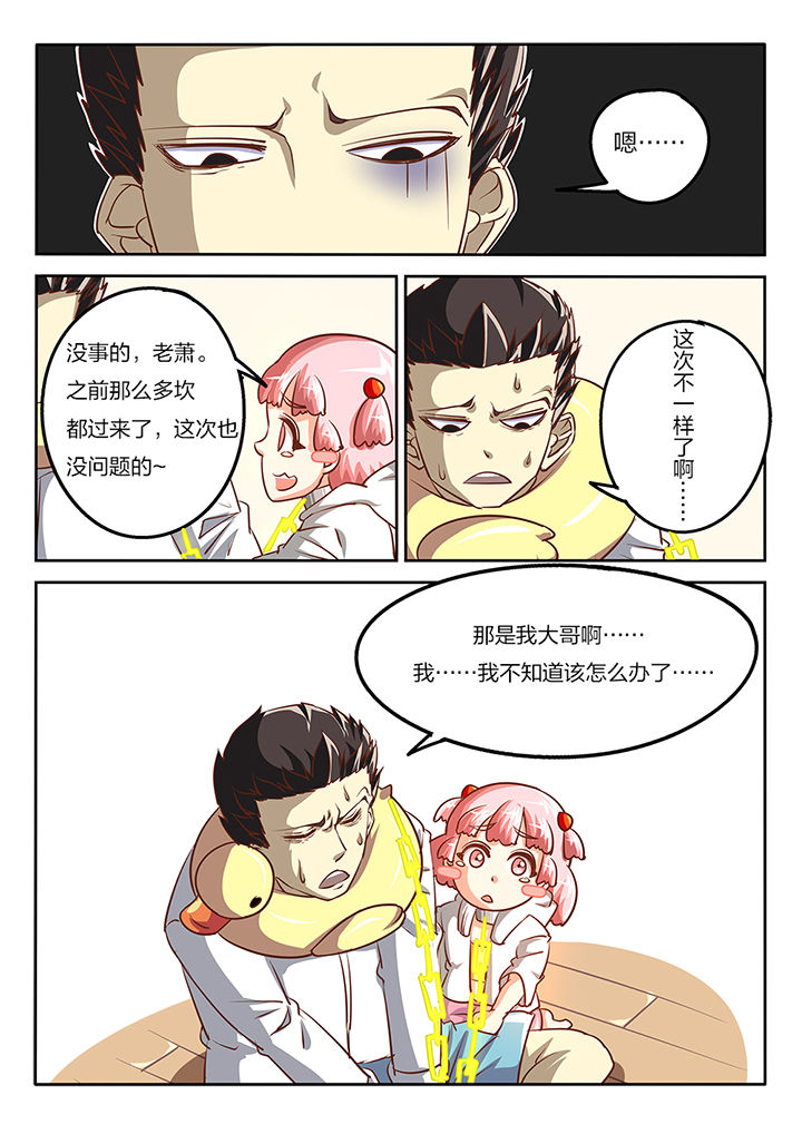 《我和幽灵萝莉》第59章 第6页