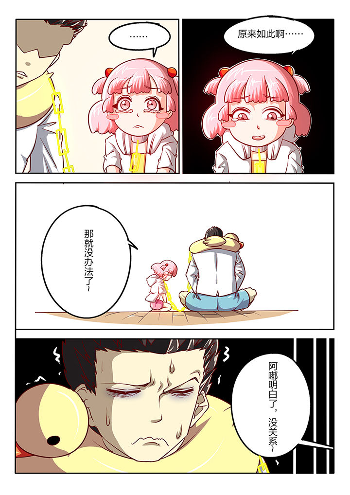 《我和幽灵萝莉》第59章 第7页