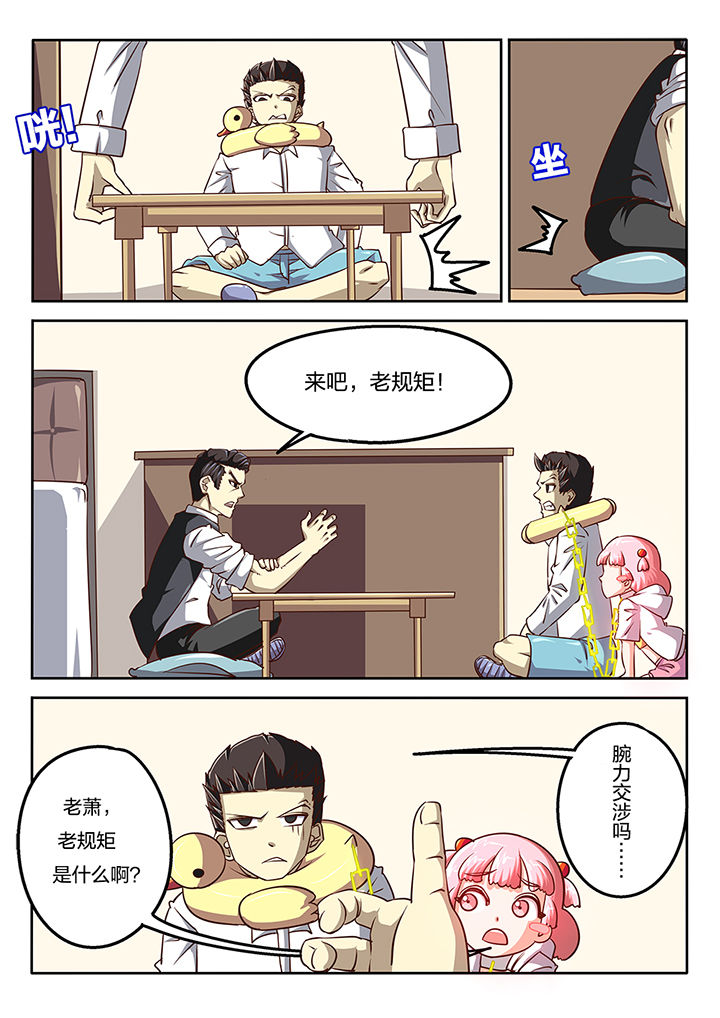 《我和幽灵萝莉》第58章 第3页