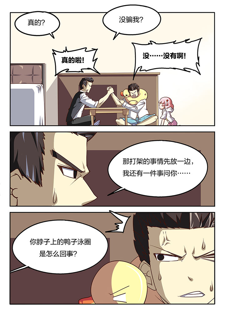 《我和幽灵萝莉》第58章 第7页