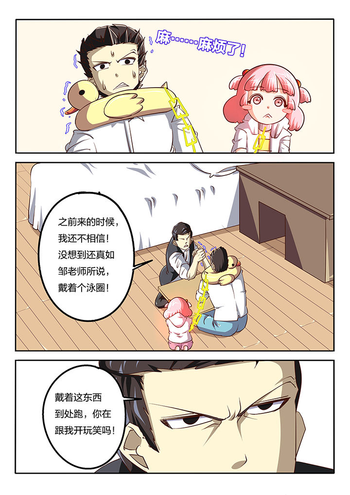 《我和幽灵萝莉》第58章 第8页