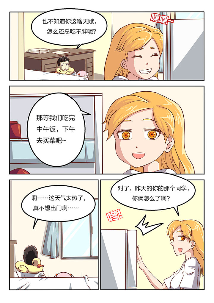 《我和幽灵萝莉》第56章 第2页