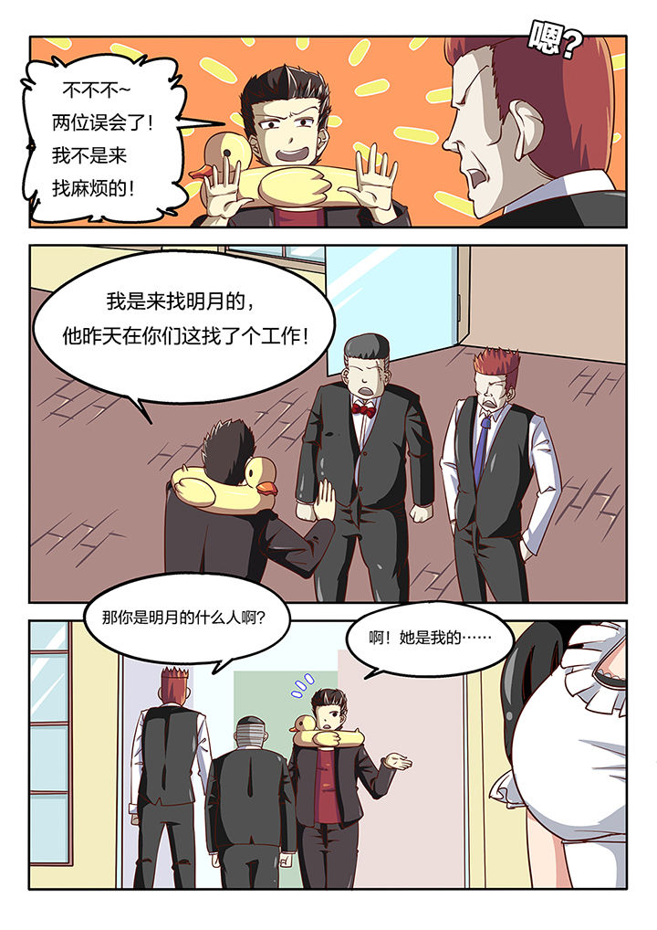 《我和幽灵萝莉》第51章 第4页