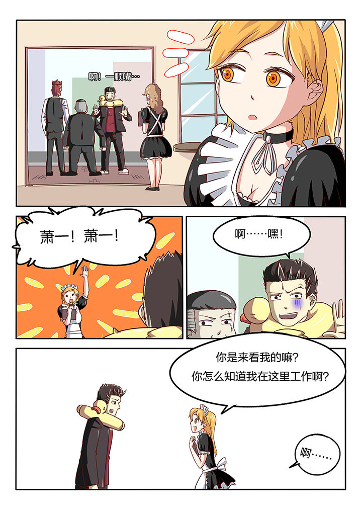 《我和幽灵萝莉》第51章 第6页