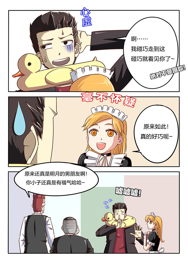 《我和幽灵萝莉》第51章 第7页