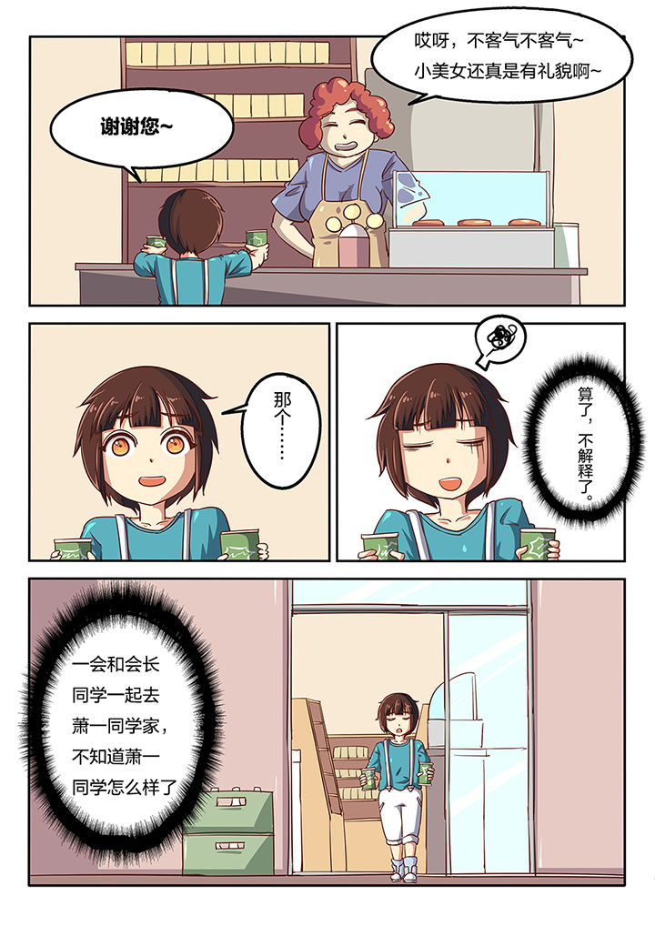 《我和幽灵萝莉》第53章 第8页