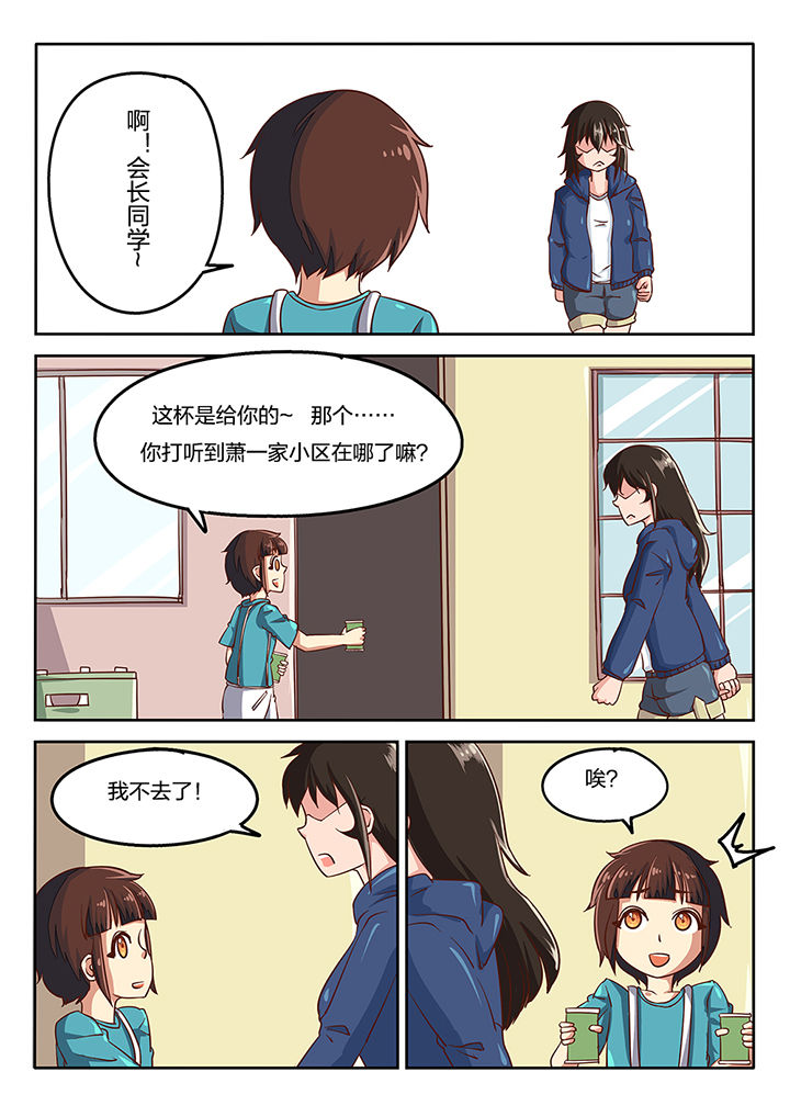 《我和幽灵萝莉》第53章 第9页