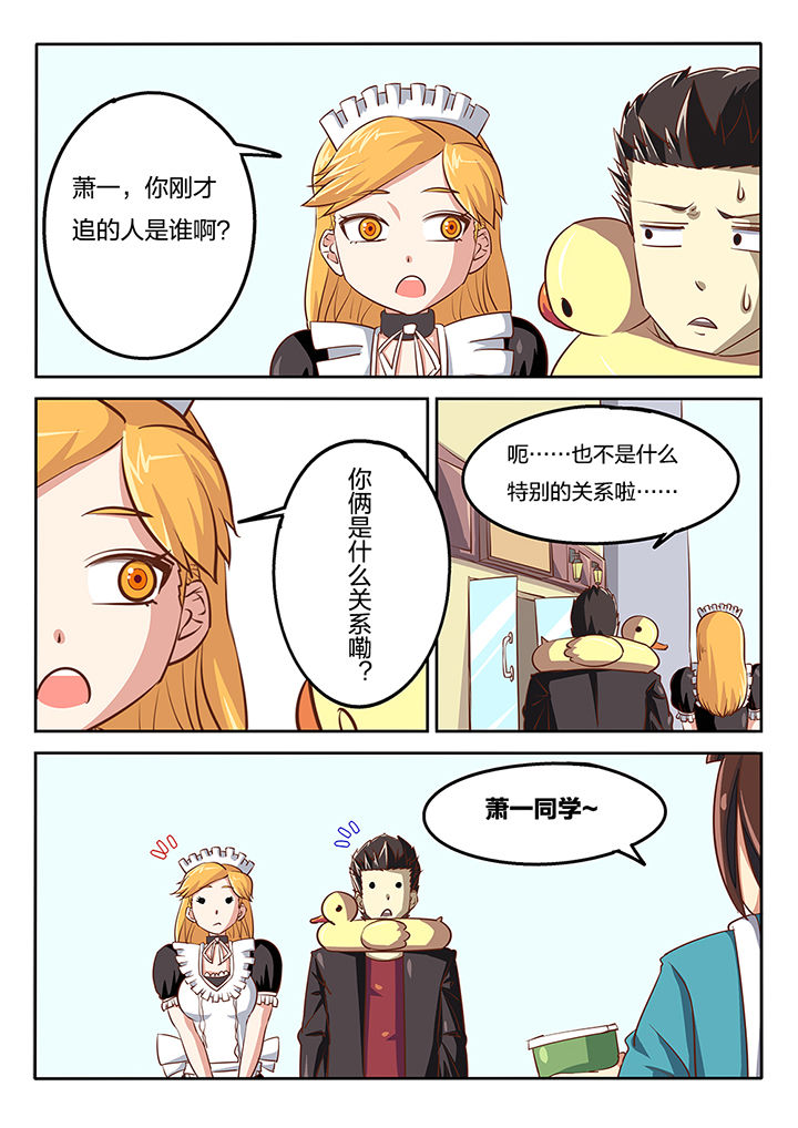 《我和幽灵萝莉》第54章 第2页