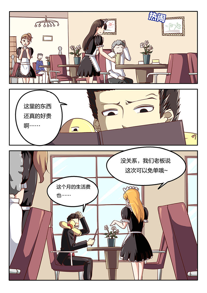 《我和幽灵萝莉》第52章 第1页