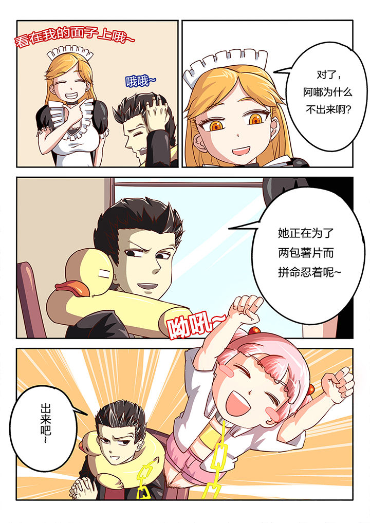 《我和幽灵萝莉》第52章 第2页