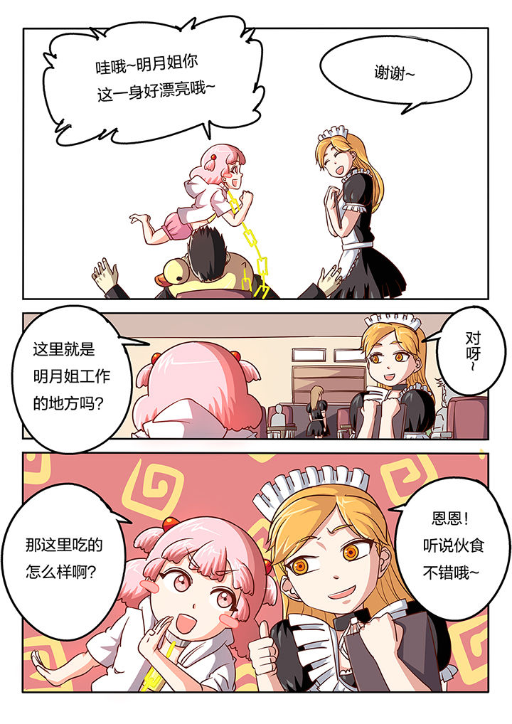 《我和幽灵萝莉》第52章 第3页