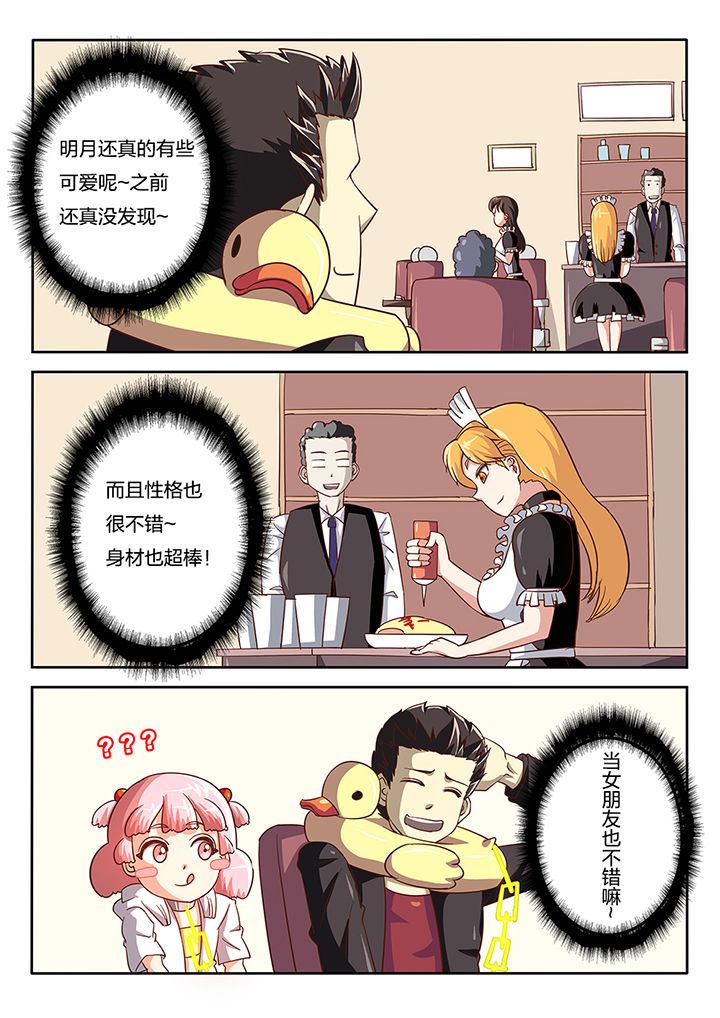 《我和幽灵萝莉》第52章 第6页