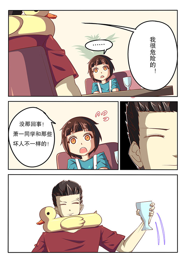 《我和幽灵萝莉》第55章 第10页