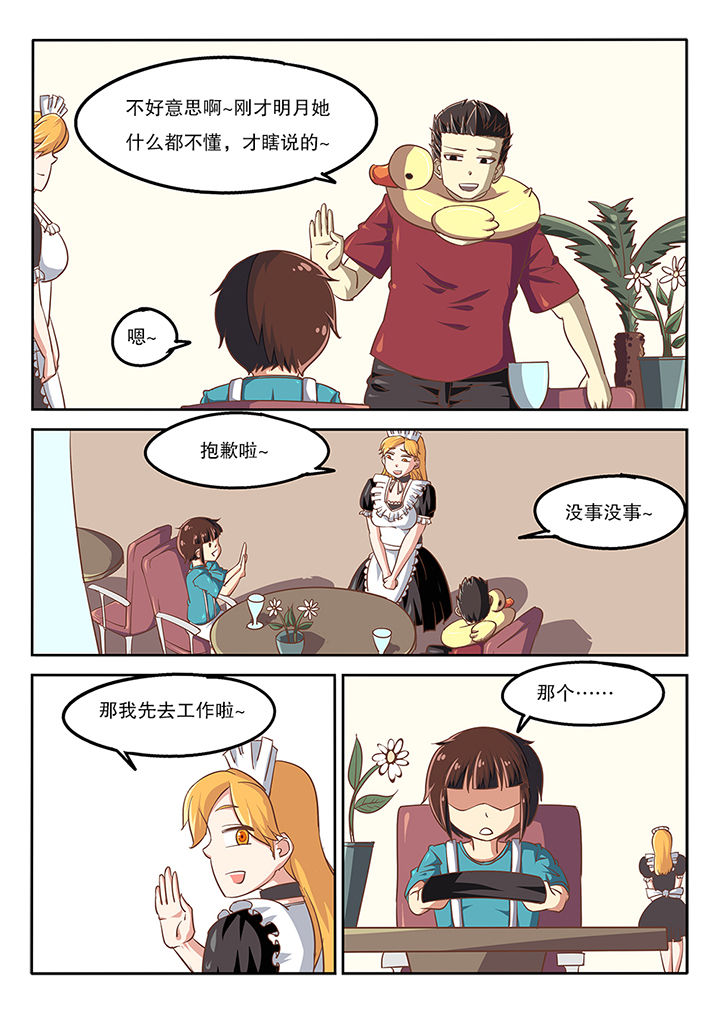 《我和幽灵萝莉》第55章 第3页