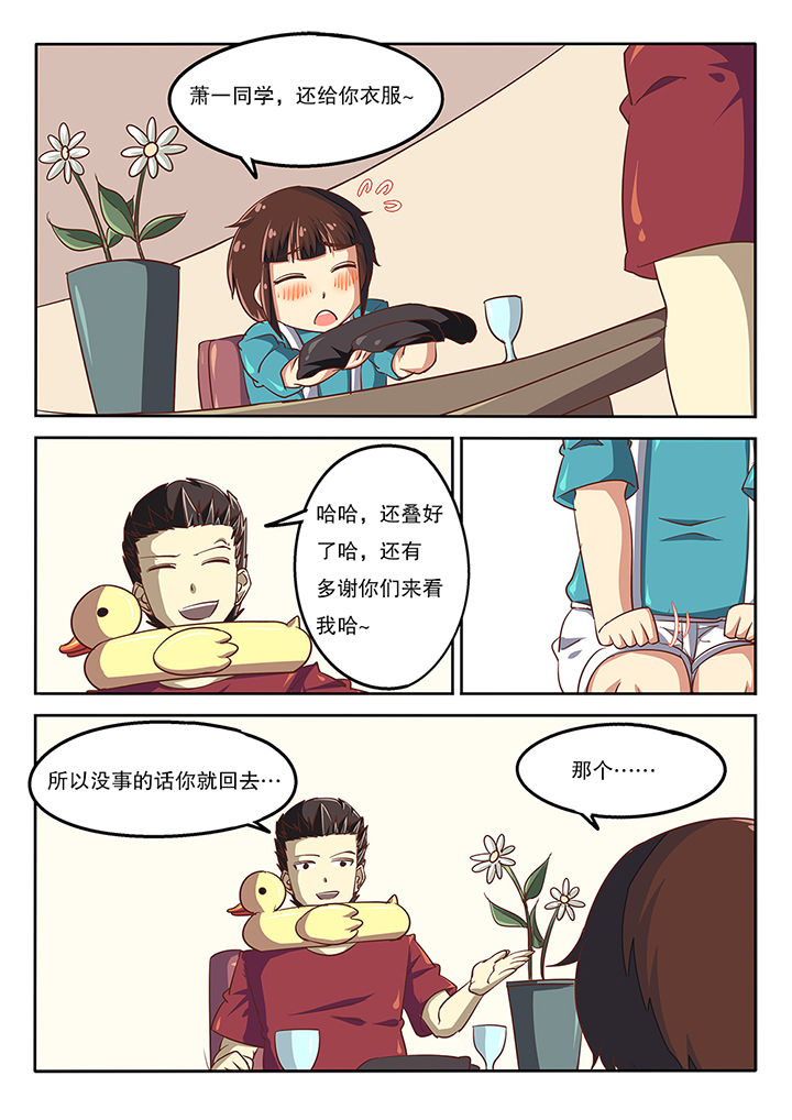 《我和幽灵萝莉》第55章 第4页