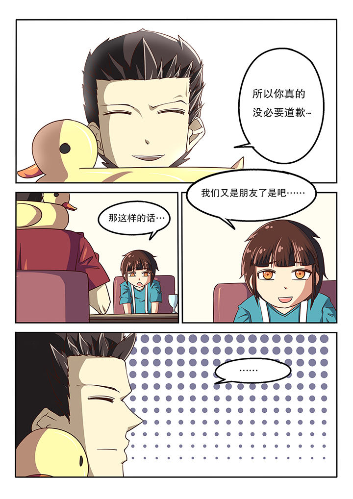 《我和幽灵萝莉》第55章 第8页