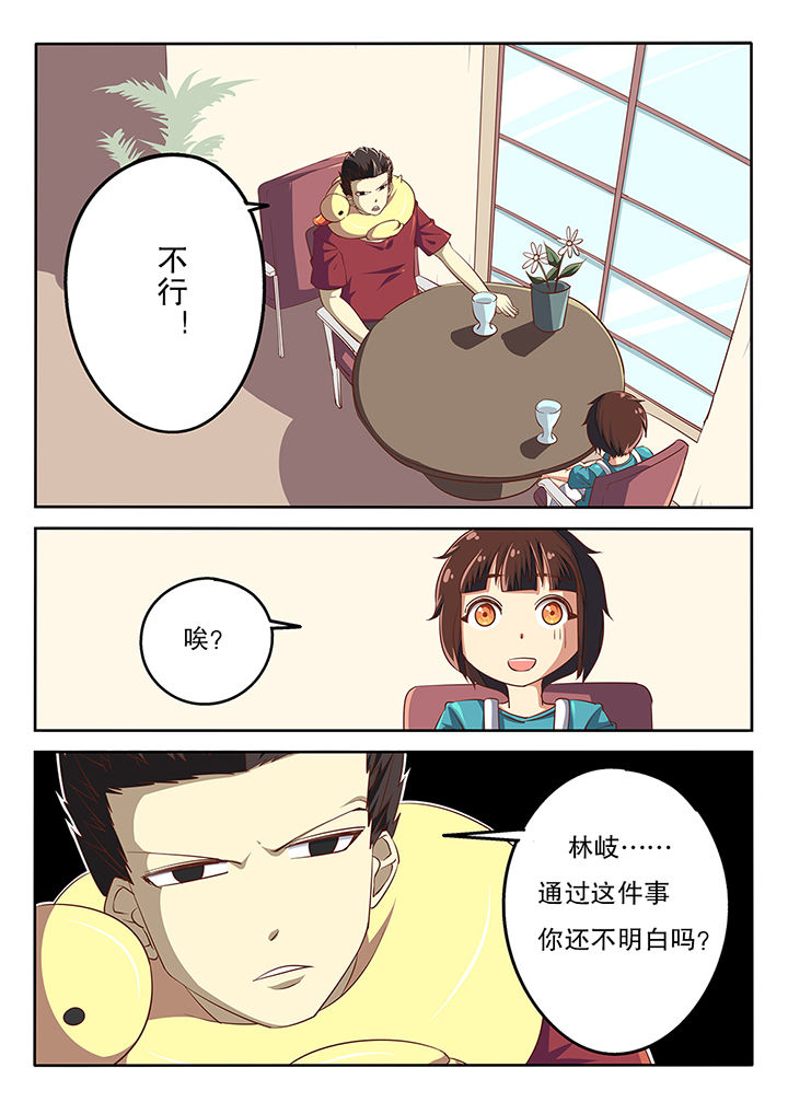 《我和幽灵萝莉》第55章 第9页