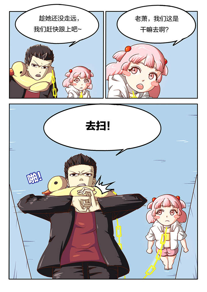 《我和幽灵萝莉》第49章 第11页