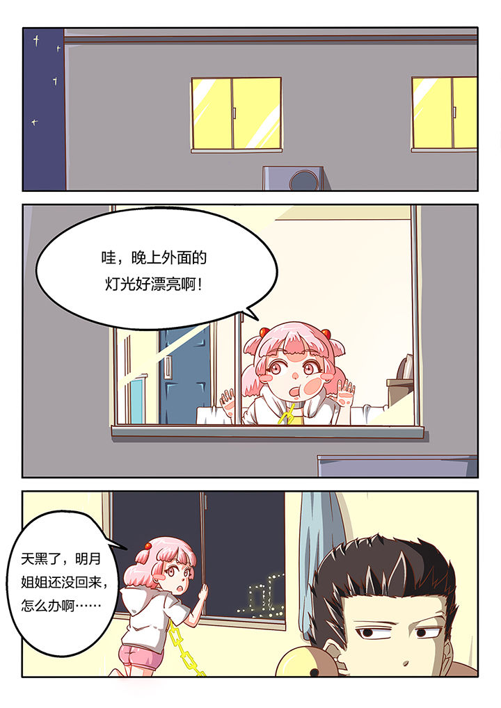 《我和幽灵萝莉》第49章 第1页