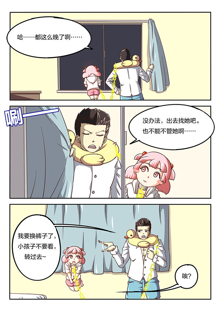 《我和幽灵萝莉》第49章 第2页