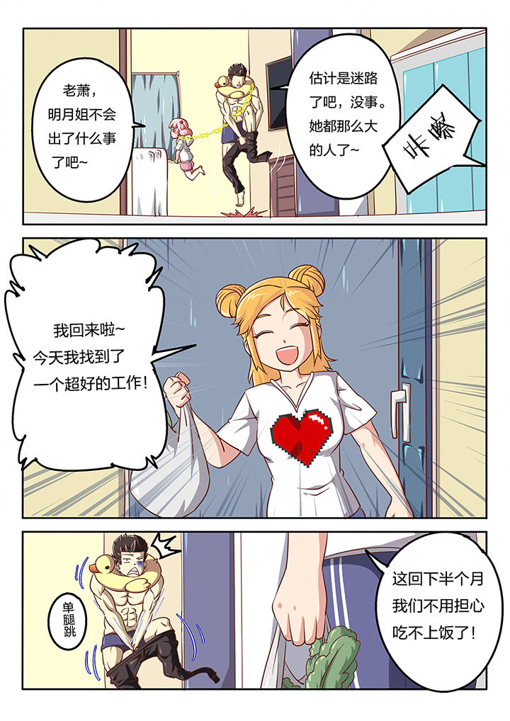 《我和幽灵萝莉》第49章 第3页