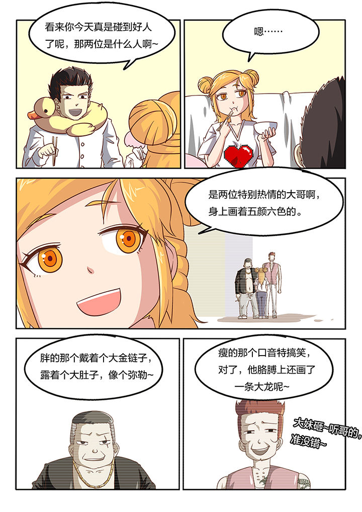 《我和幽灵萝莉》第49章 第6页