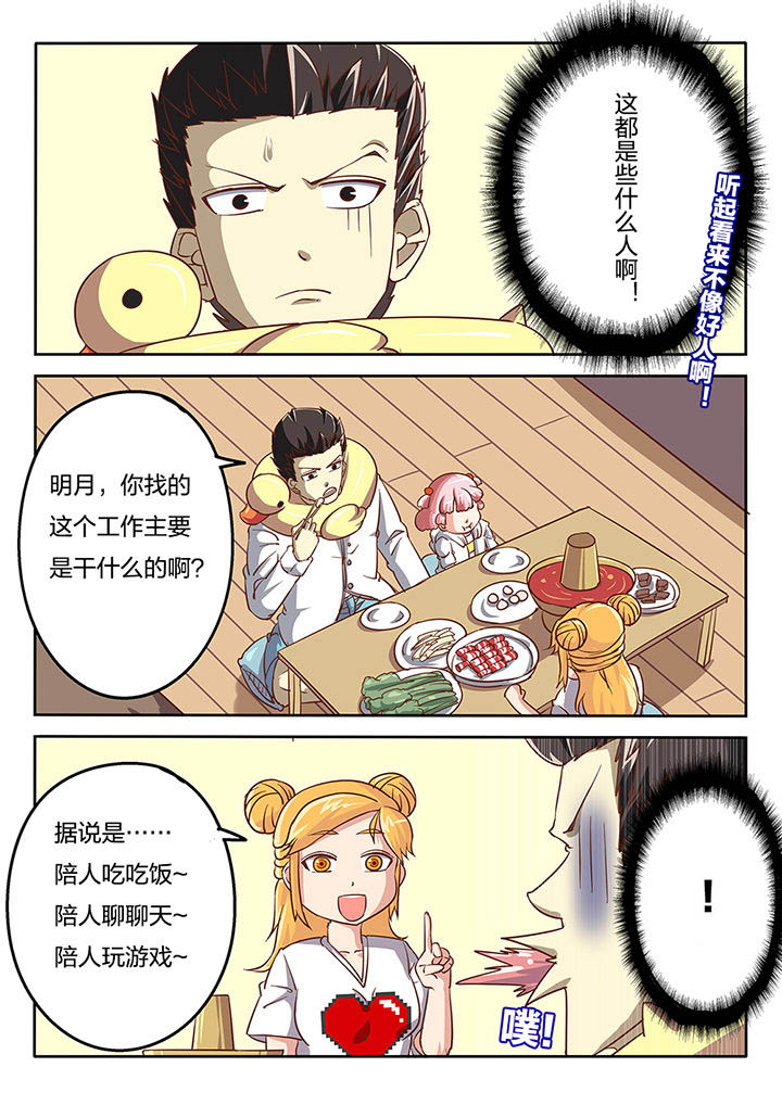 《我和幽灵萝莉》第49章 第7页
