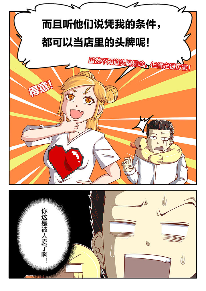 《我和幽灵萝莉》第49章 第8页