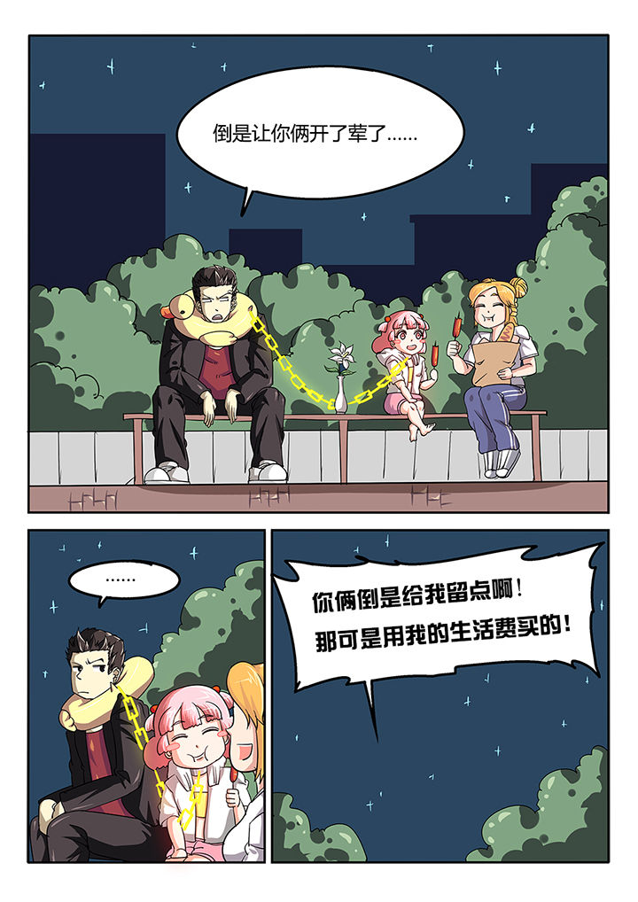 《我和幽灵萝莉》第47章 第11页