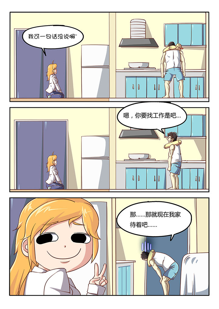 《我和幽灵萝莉》第47章 第6页