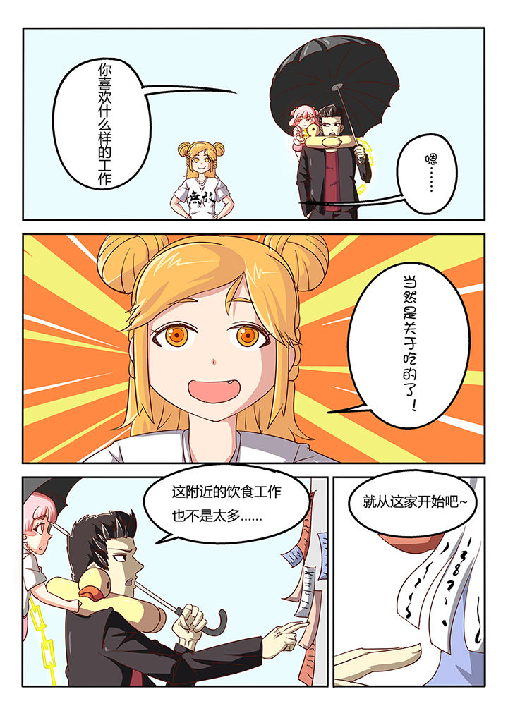 《我和幽灵萝莉》第47章 第8页